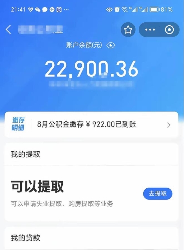 衡水公积金是想取就取吗（公积金提取一定要全部拿出来吗）