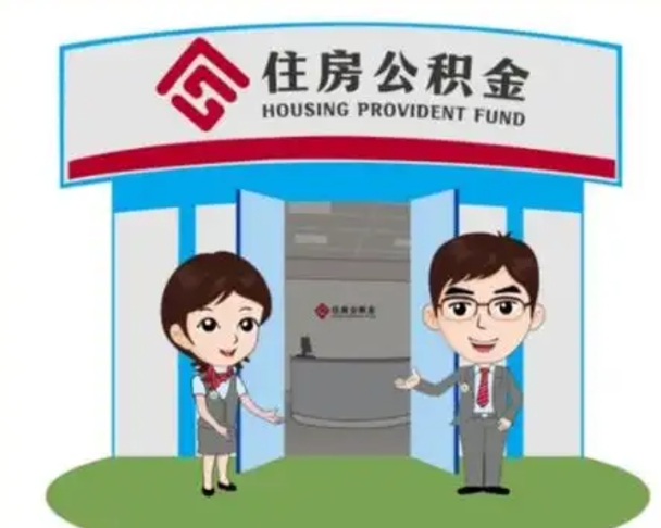衡水北京在职公积金代办（北京在职公积金代办中介）